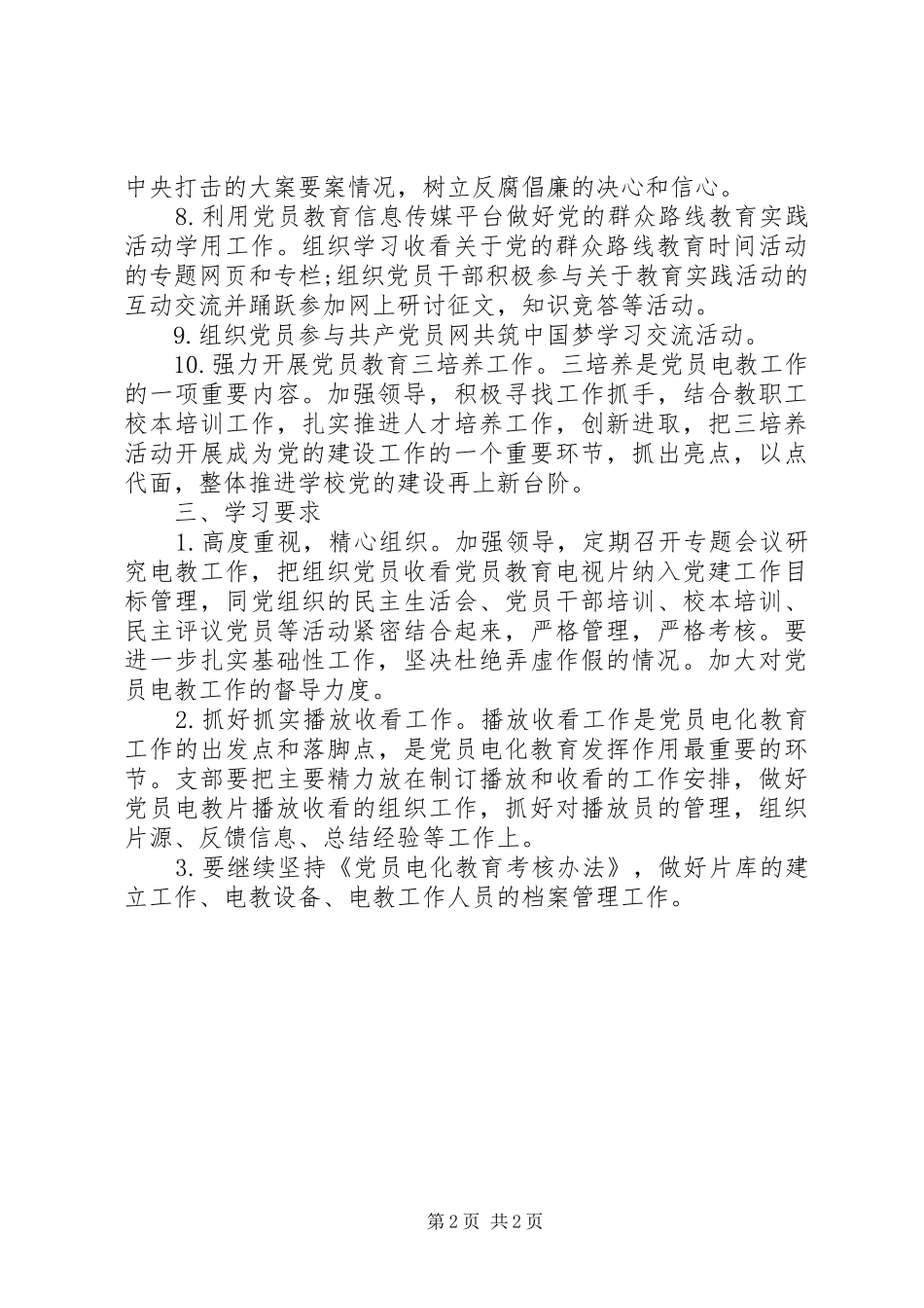 2024年学校党员电教工作计划范文_第2页