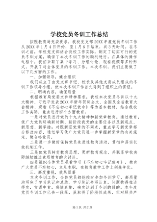 2024年学校党员冬训工作总结