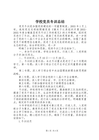 2024年学校党员冬训总结