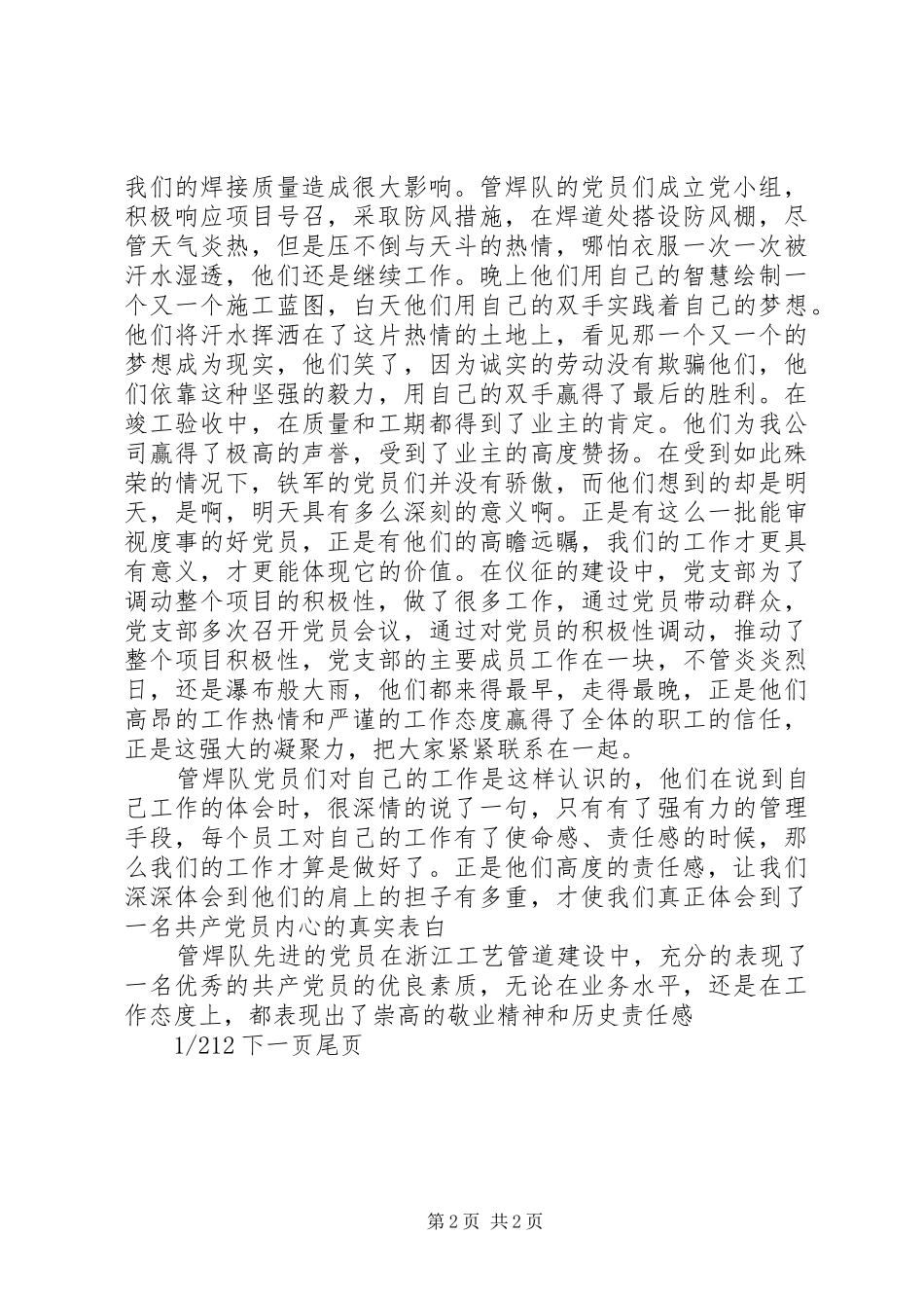 2024年优秀的管焊队先进事迹先进事迹_第2页