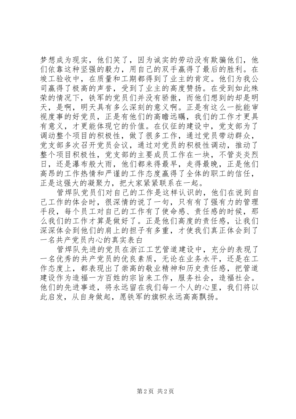 2024年优秀的管焊队先进事迹先进事迹材料_第2页