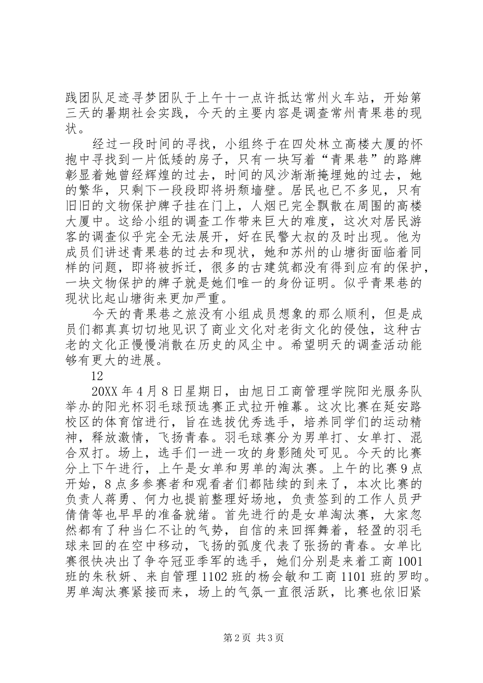 2024年学校党员发展工作通讯稿_第2页