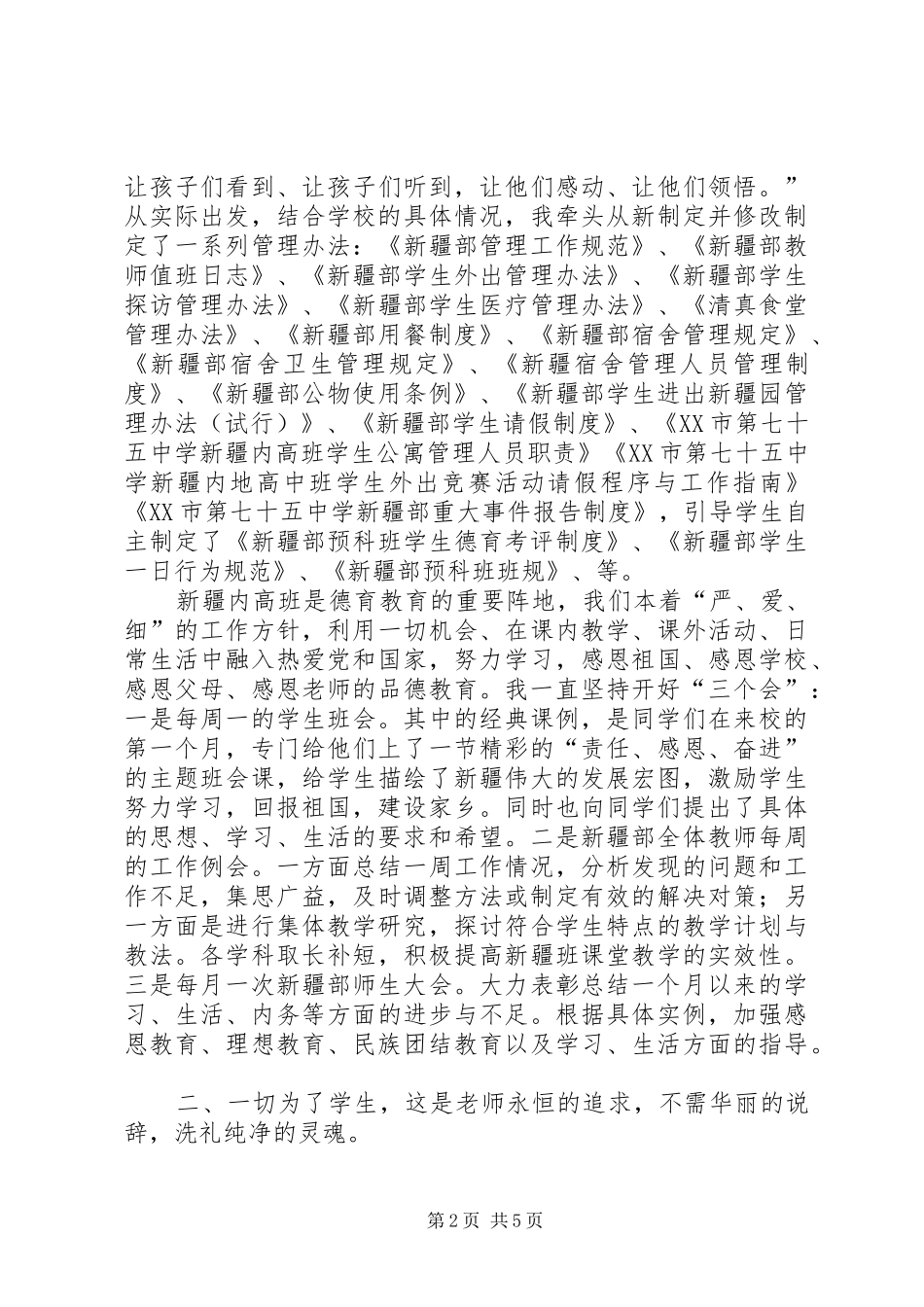 2024年优秀的教育工作者先进事迹材料_第2页