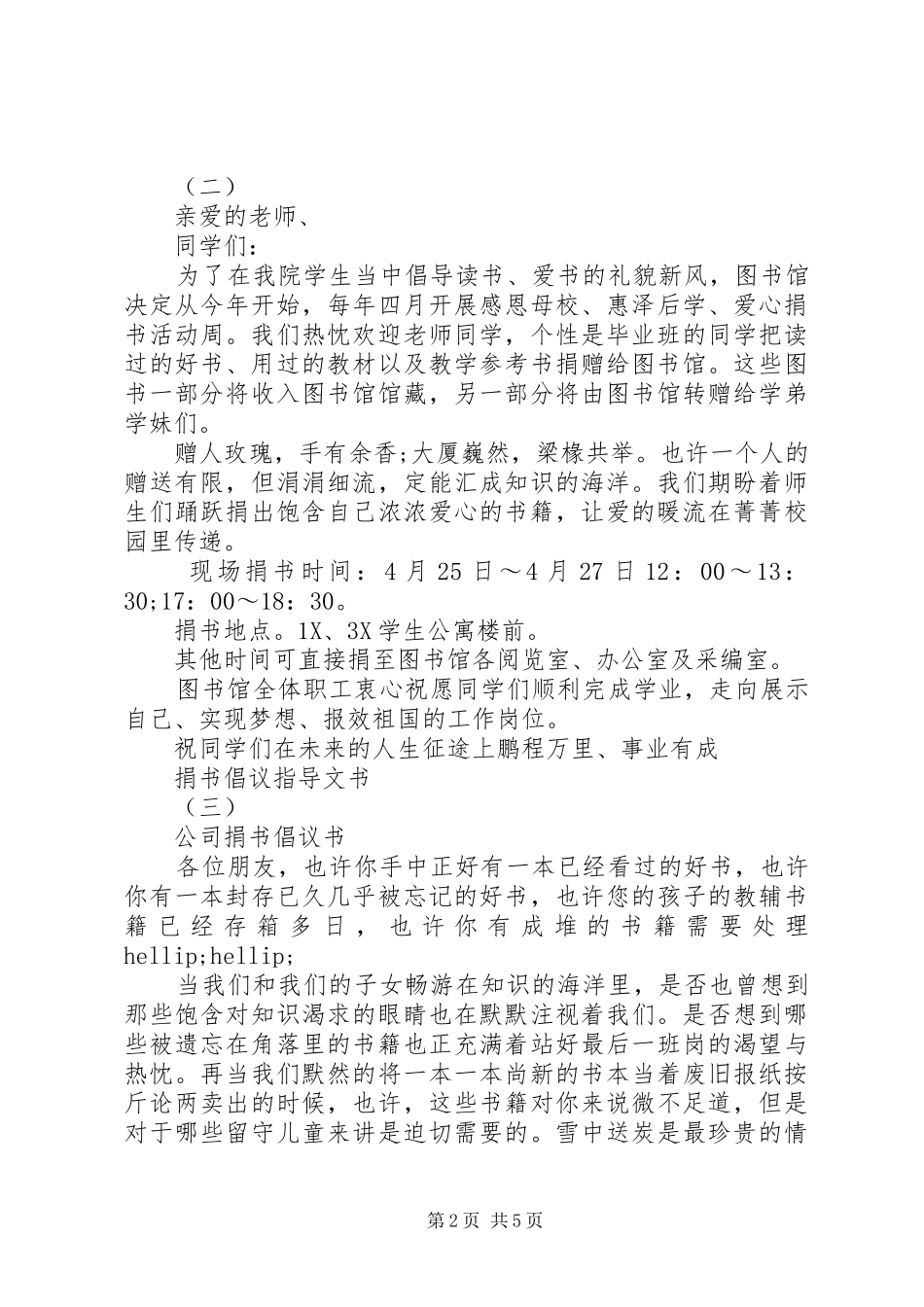 2024年优秀的捐书倡议指导文书_第2页