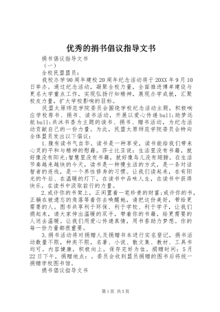 2024年优秀的捐书倡议指导文书