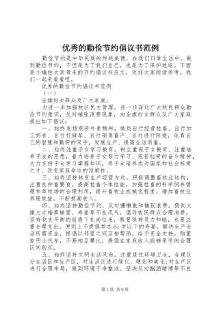 2024年优秀的勤俭节约倡议书范例