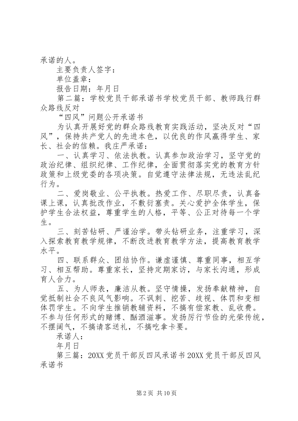 2024年学校党员干部四风承诺书_第2页