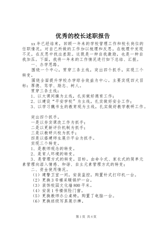 2024年优秀的校长述职报告