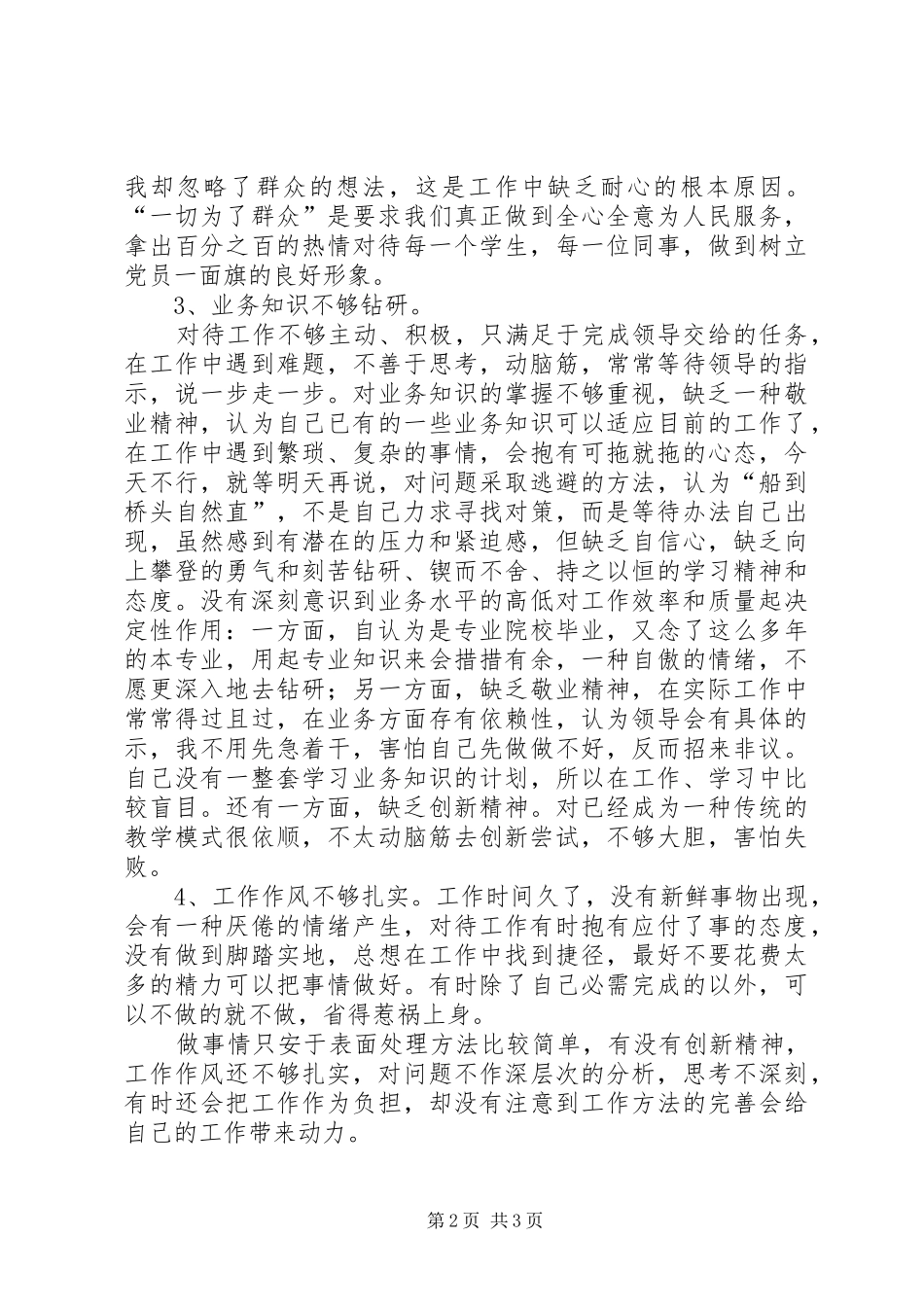 2024年学校党员个人党性分析材料_第2页