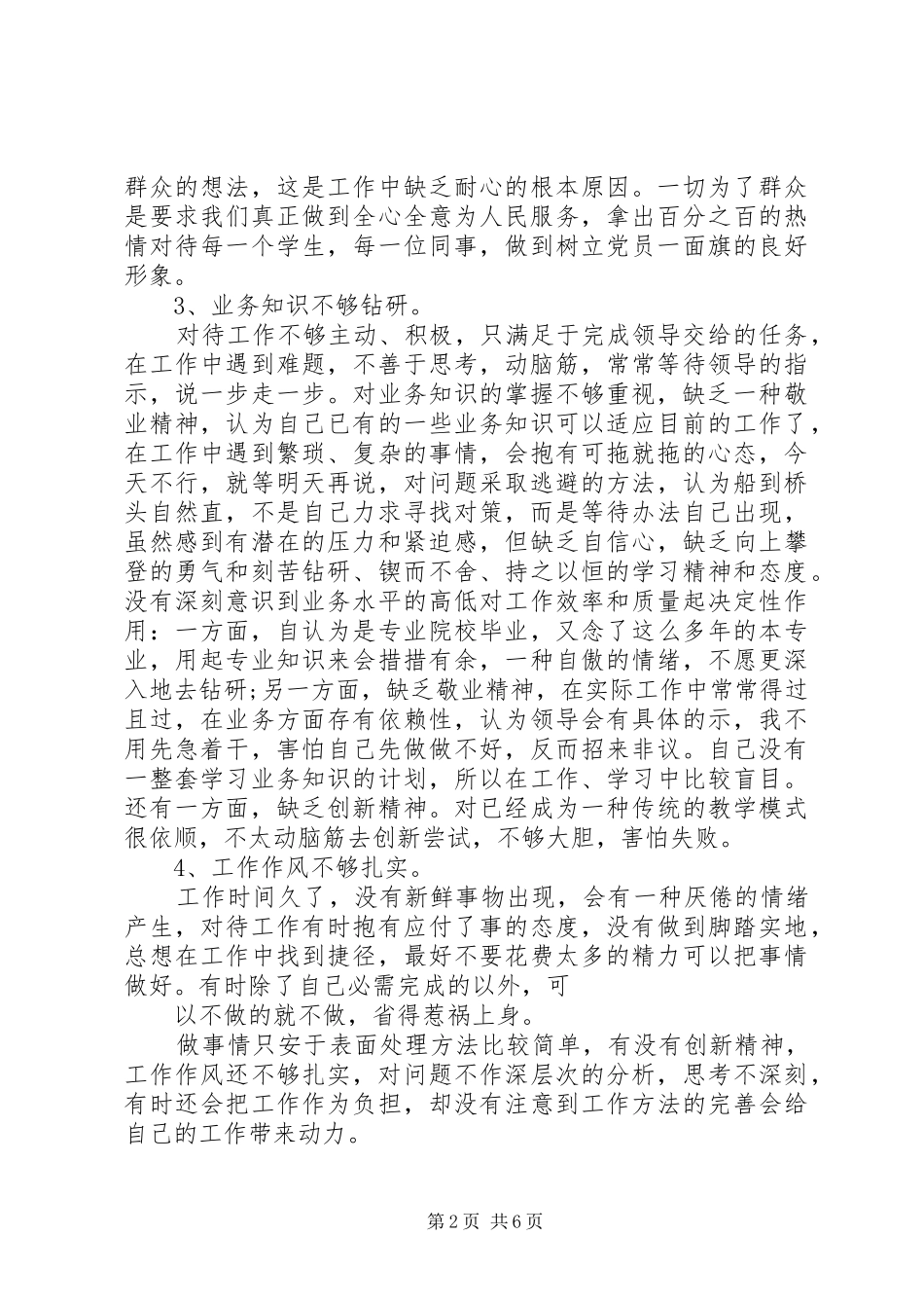 2024年学校党员个人党性分析评议报告_第2页