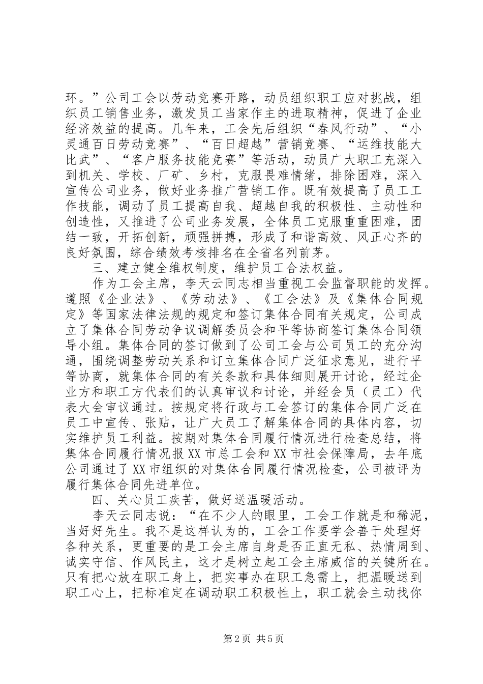 2024年优秀电信工会工作者事迹_第2页