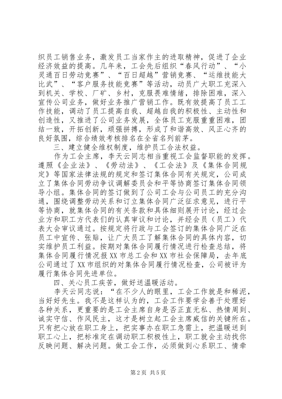 2024年优秀电信工会工作者事迹材料_第2页