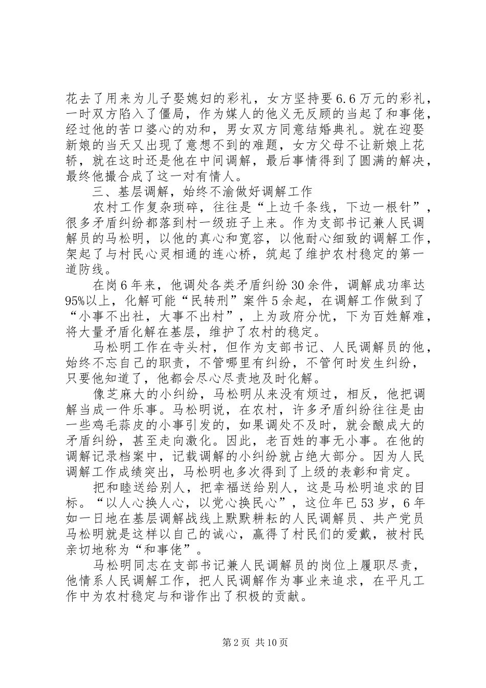 2024年优秀调解员先进事迹材料_第2页