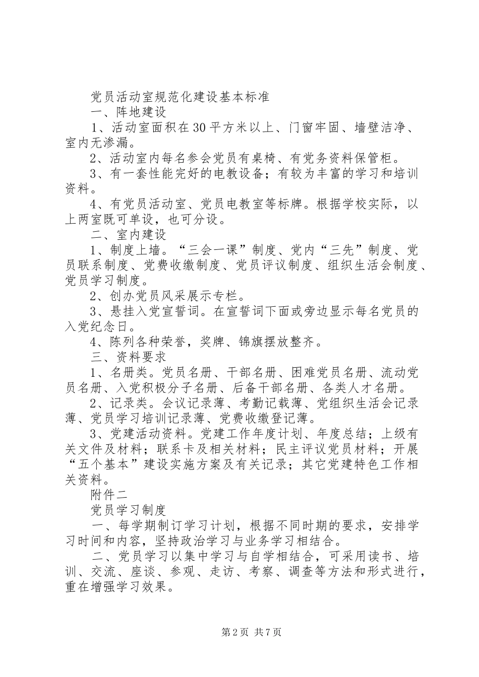2024年学校党员活动室建设_第2页