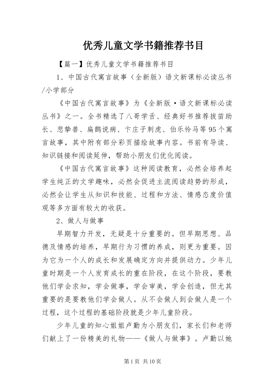 2024年优秀儿童文学书籍推荐书目_第1页