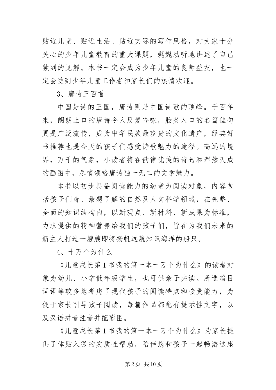 2024年优秀儿童文学书籍推荐书目_第2页