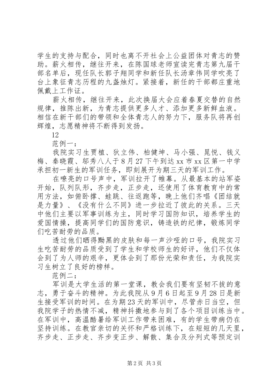 2024年学校党员教育活动通讯稿_第2页