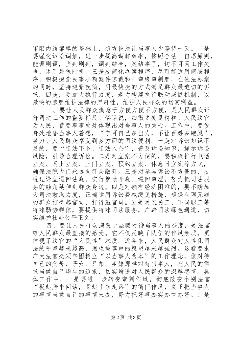 2024年优秀法官工作体会_第2页