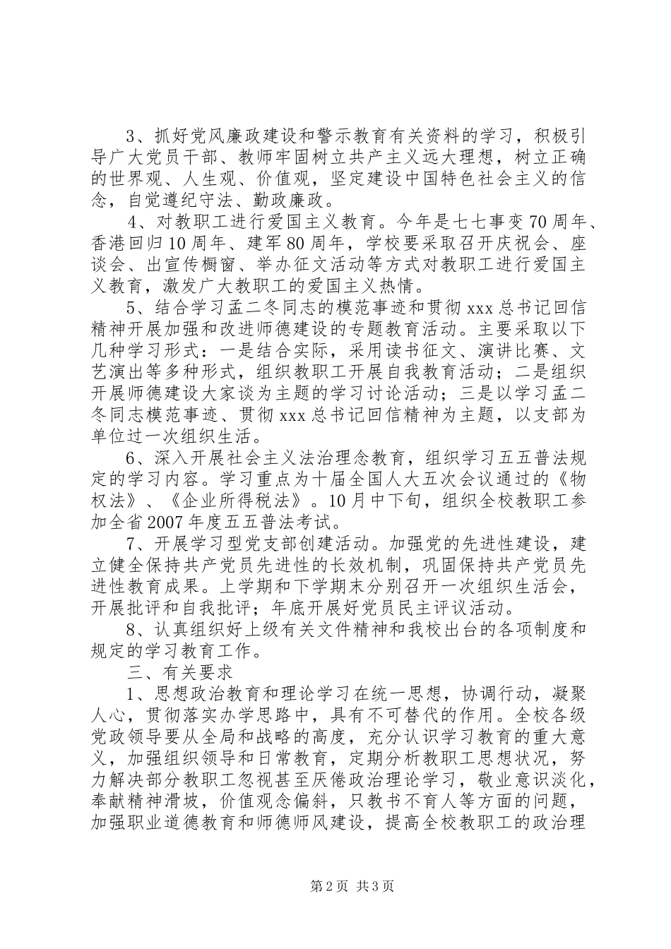 2024年学校党员教育教职工政治学习计划_第2页