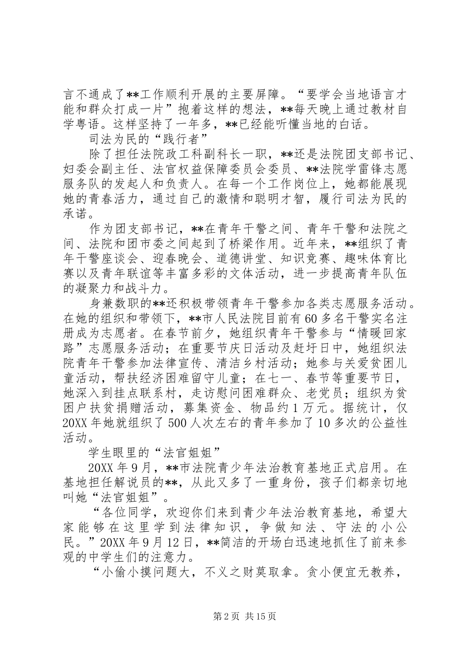 2024年优秀法官事迹材料六篇_第2页