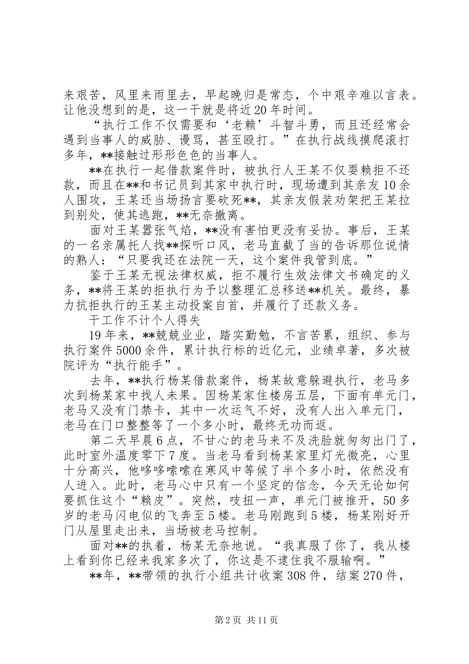 2024年优秀法官事迹材料五篇_第2页