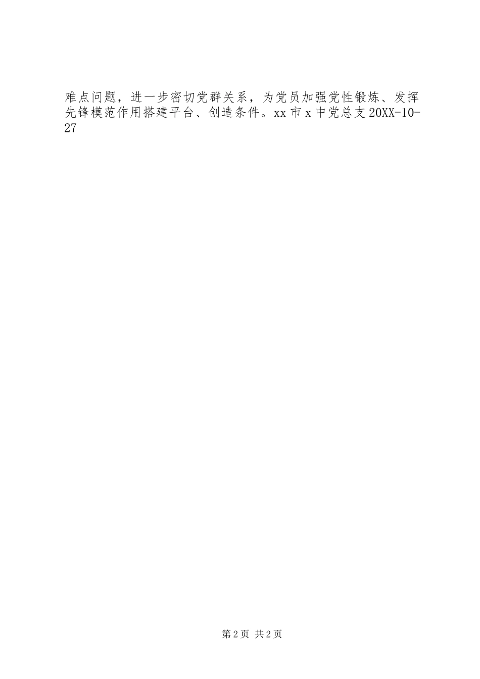 2024年学校党员联系群众制度_第2页