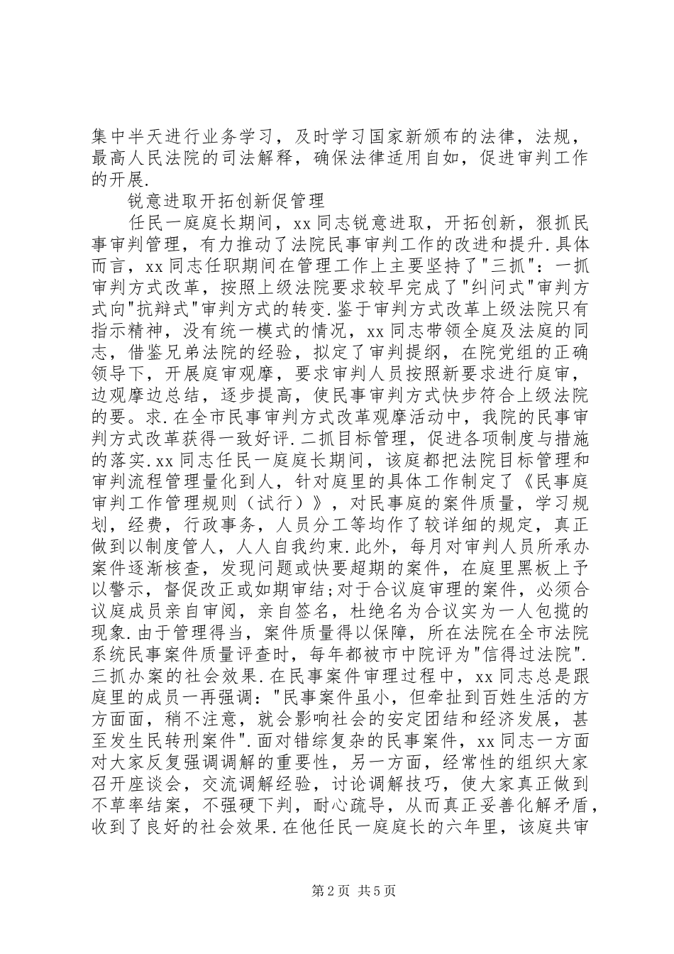 2024年优秀法官先进事迹材料_第2页