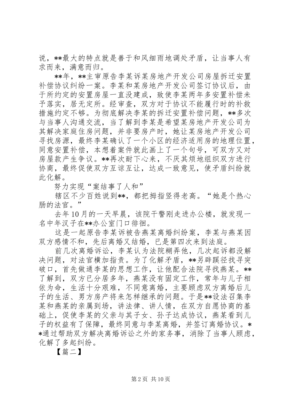 2024年优秀法官先进事迹材料五篇_第2页