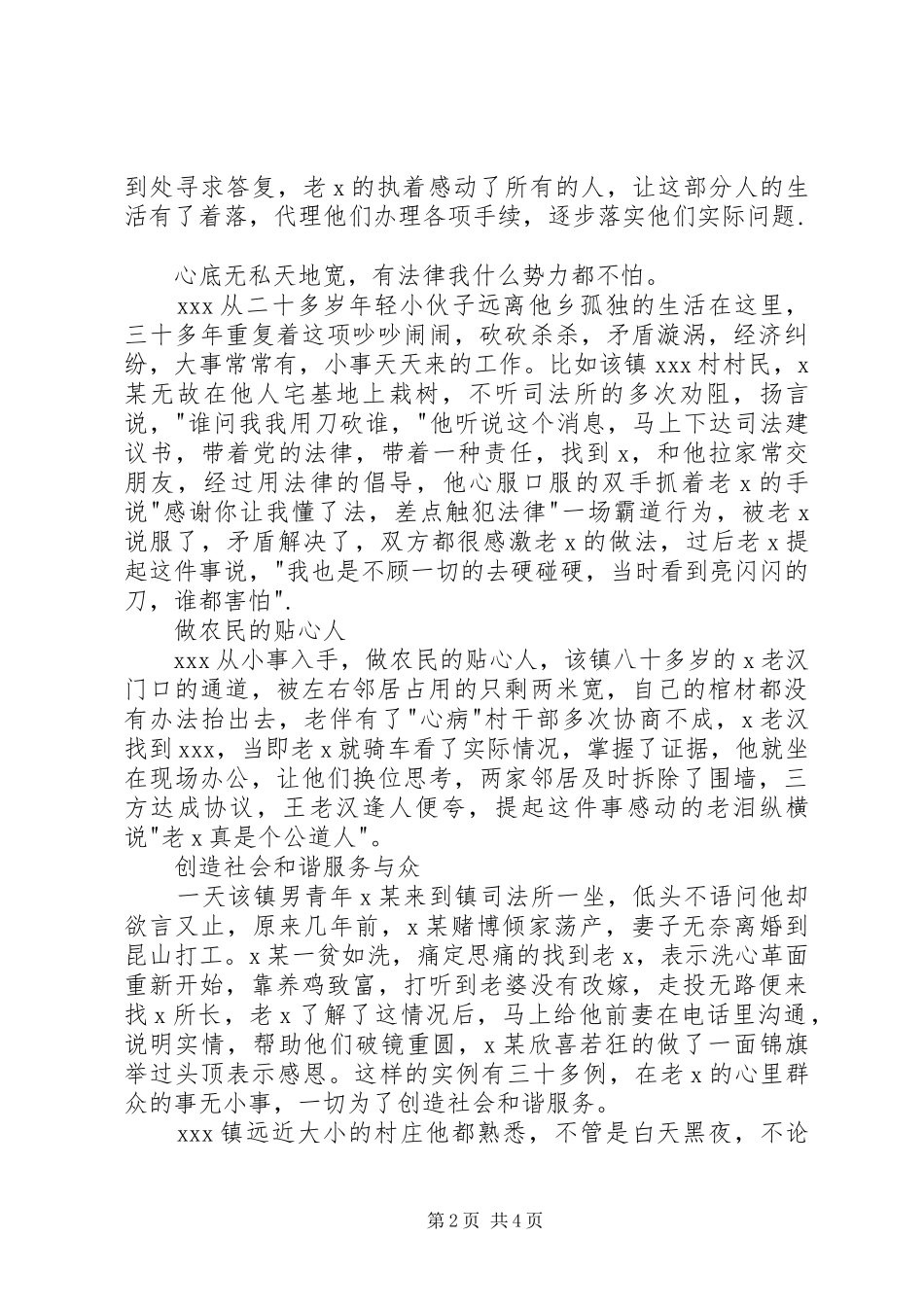 2024年优秀法律工作者先进事迹材料_第2页