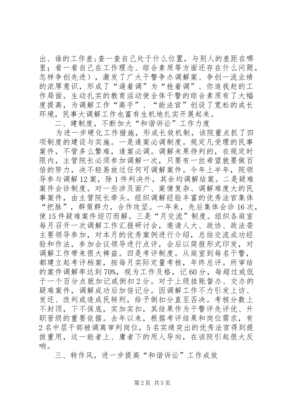 2024年优秀法院单位先进事迹材料_第2页