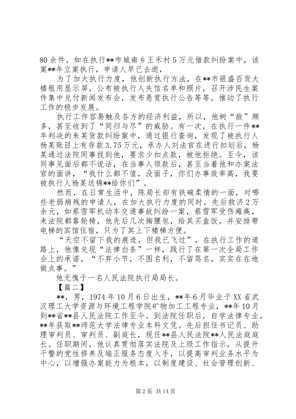 2024年优秀法院工作者事迹材料六篇_第2页