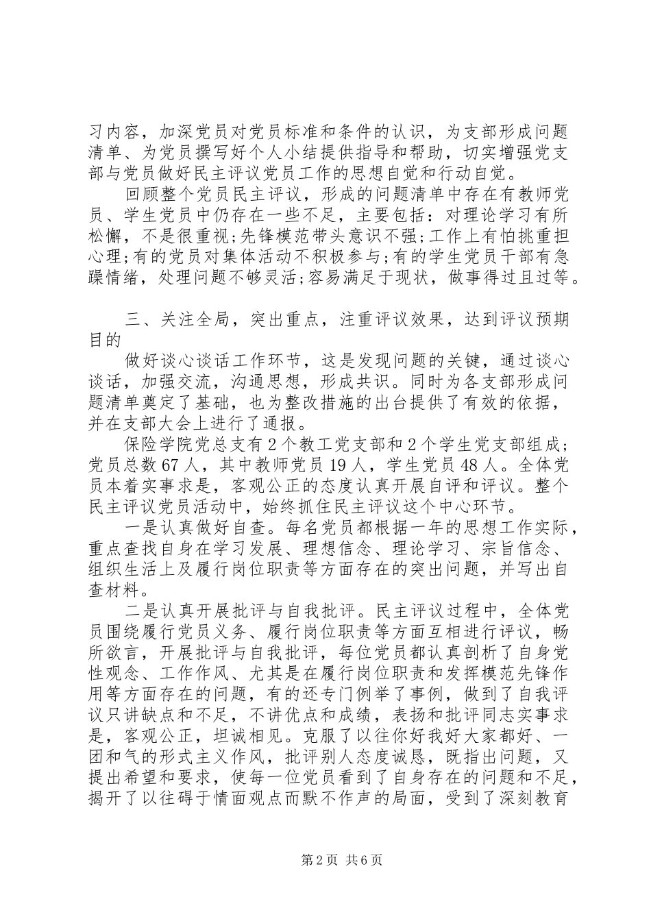 2024年学校党员民主评议自我评价_第2页
