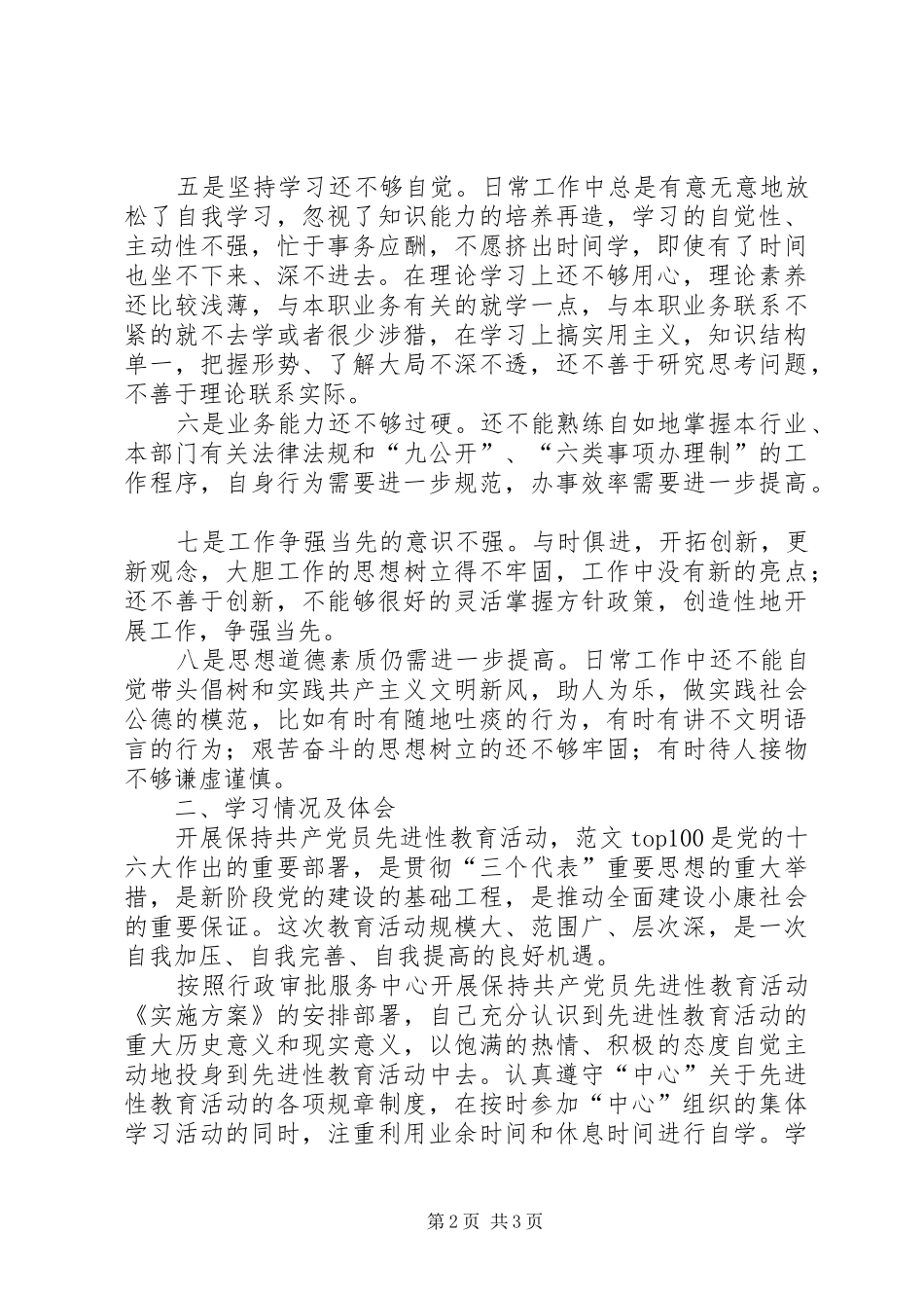 2024年优秀范文X机关个人党性分析材料_第2页