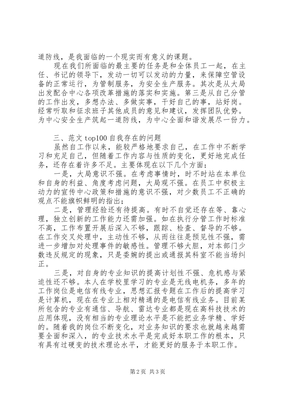 2024年优秀范文八个方面学习和作风整顿建设自我剖析_第2页