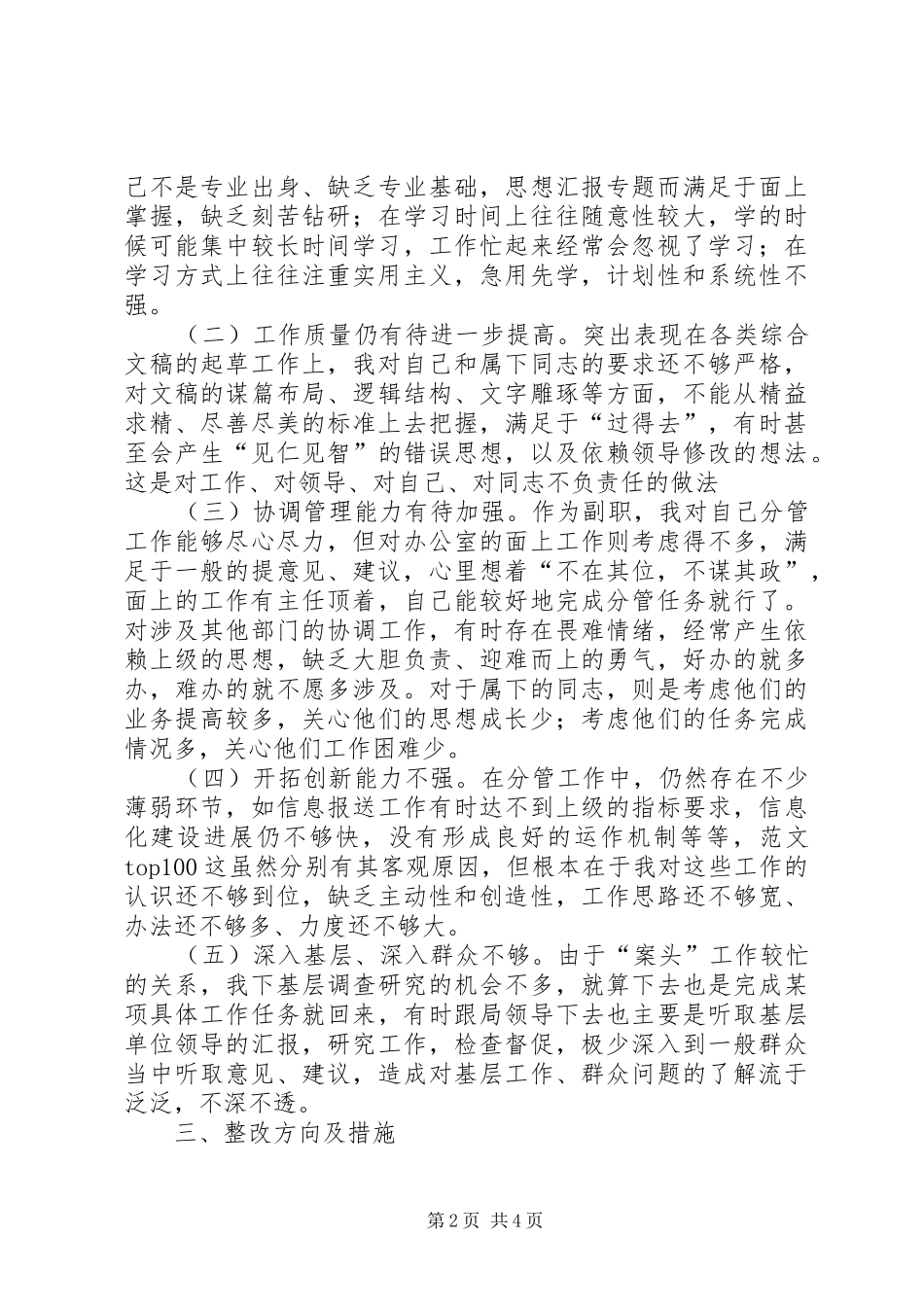 2024年优秀范文办公室副主任党性分析材料_第2页