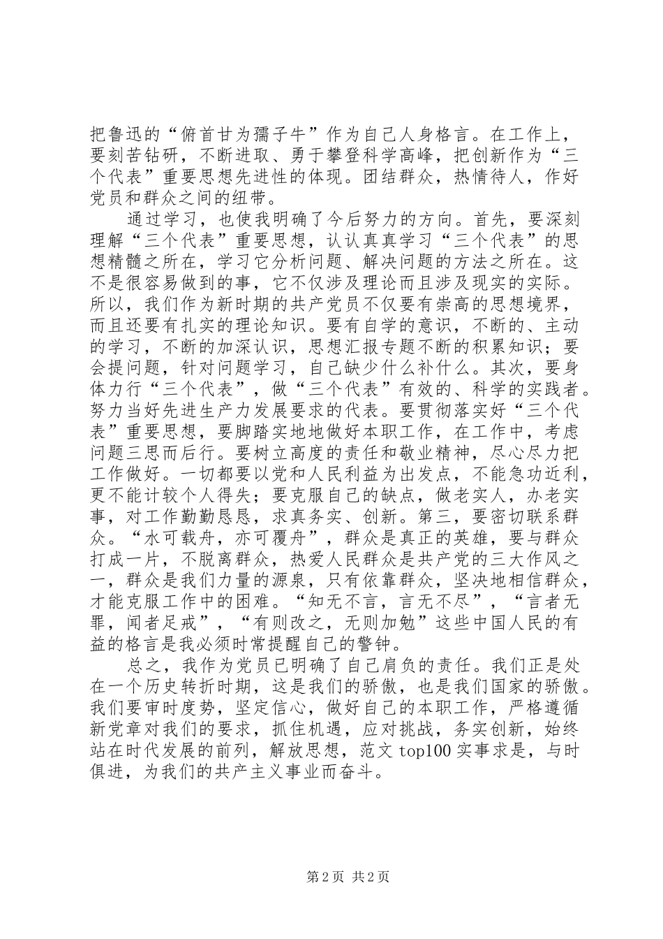 2024年优秀范文保持党员先进性自查报告_第2页