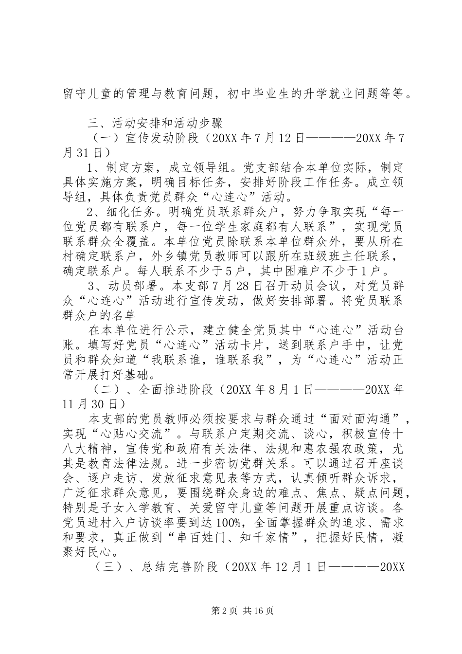2024年学校党员群众心连心活动的实施方案_第2页