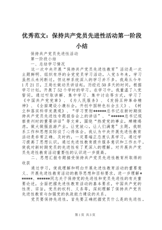 2024年优秀范文保持共产党员先进性活动第一阶段小结