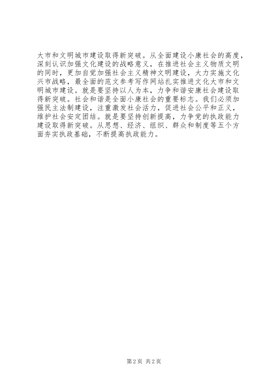 2024年优秀范文必须做到六个坚持_第2页