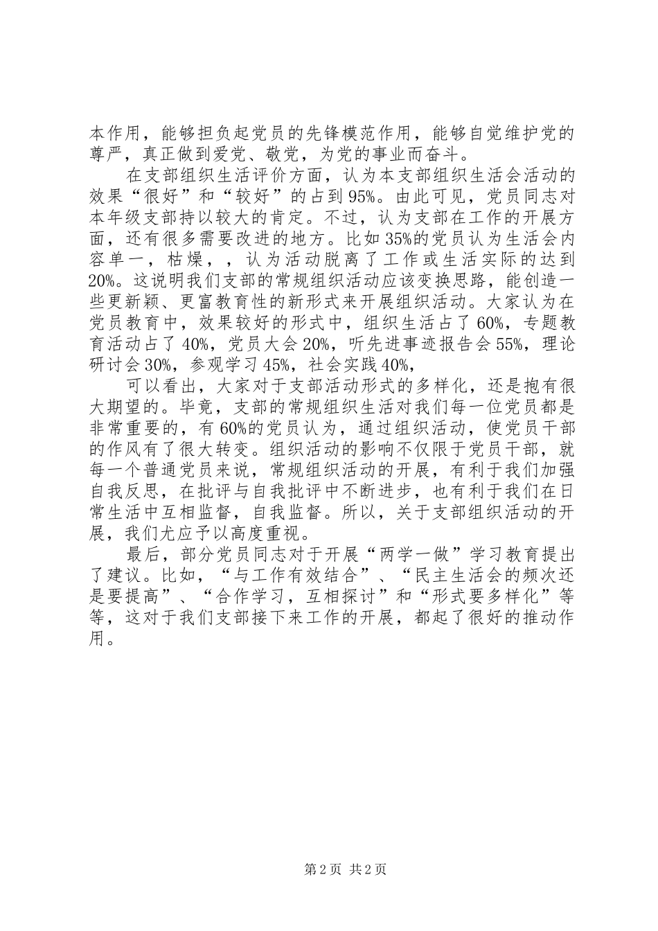 2024年学校党员思想状况调研分析报告_第2页