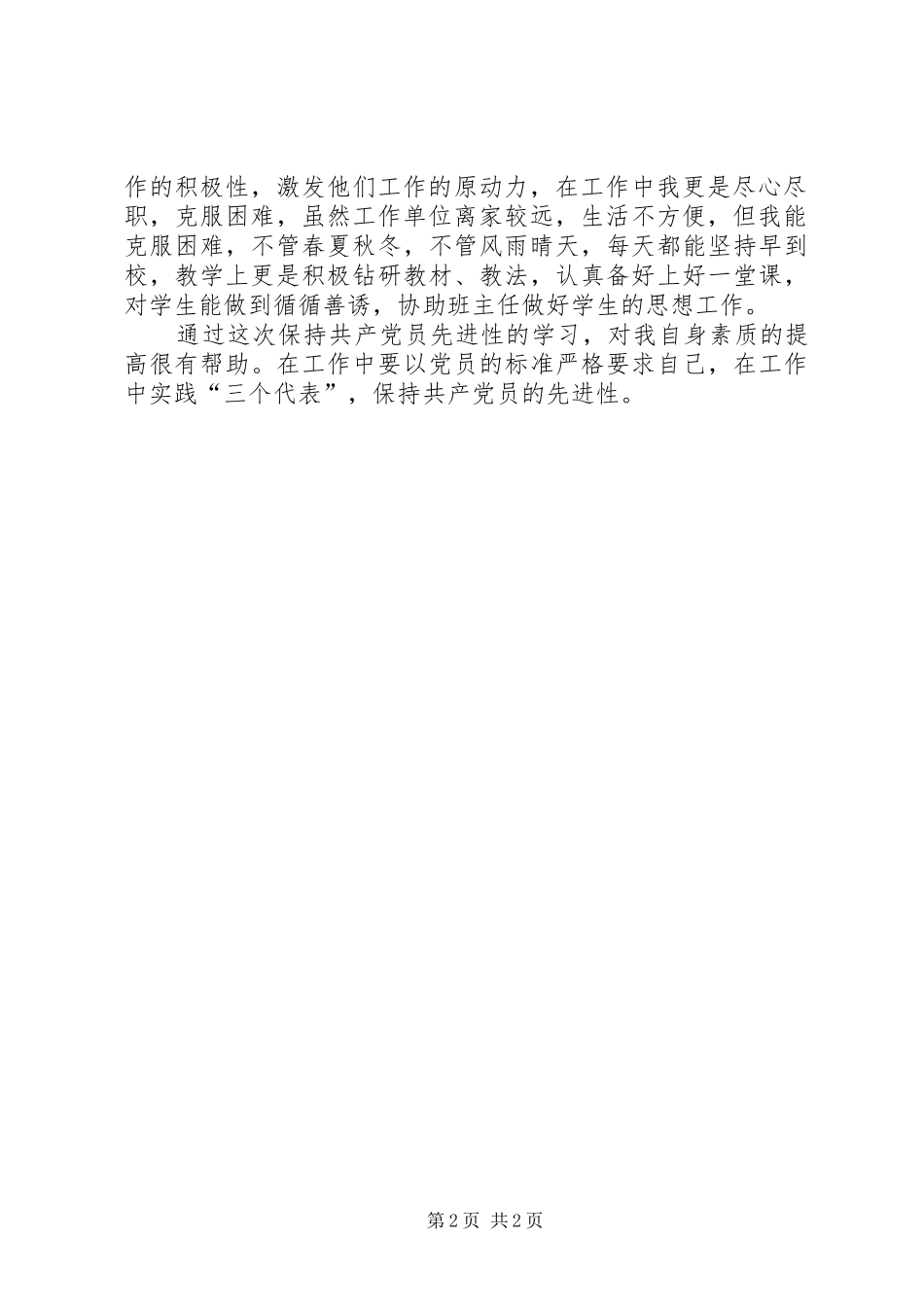 2024年优秀范文党性分析范文之二_第2页