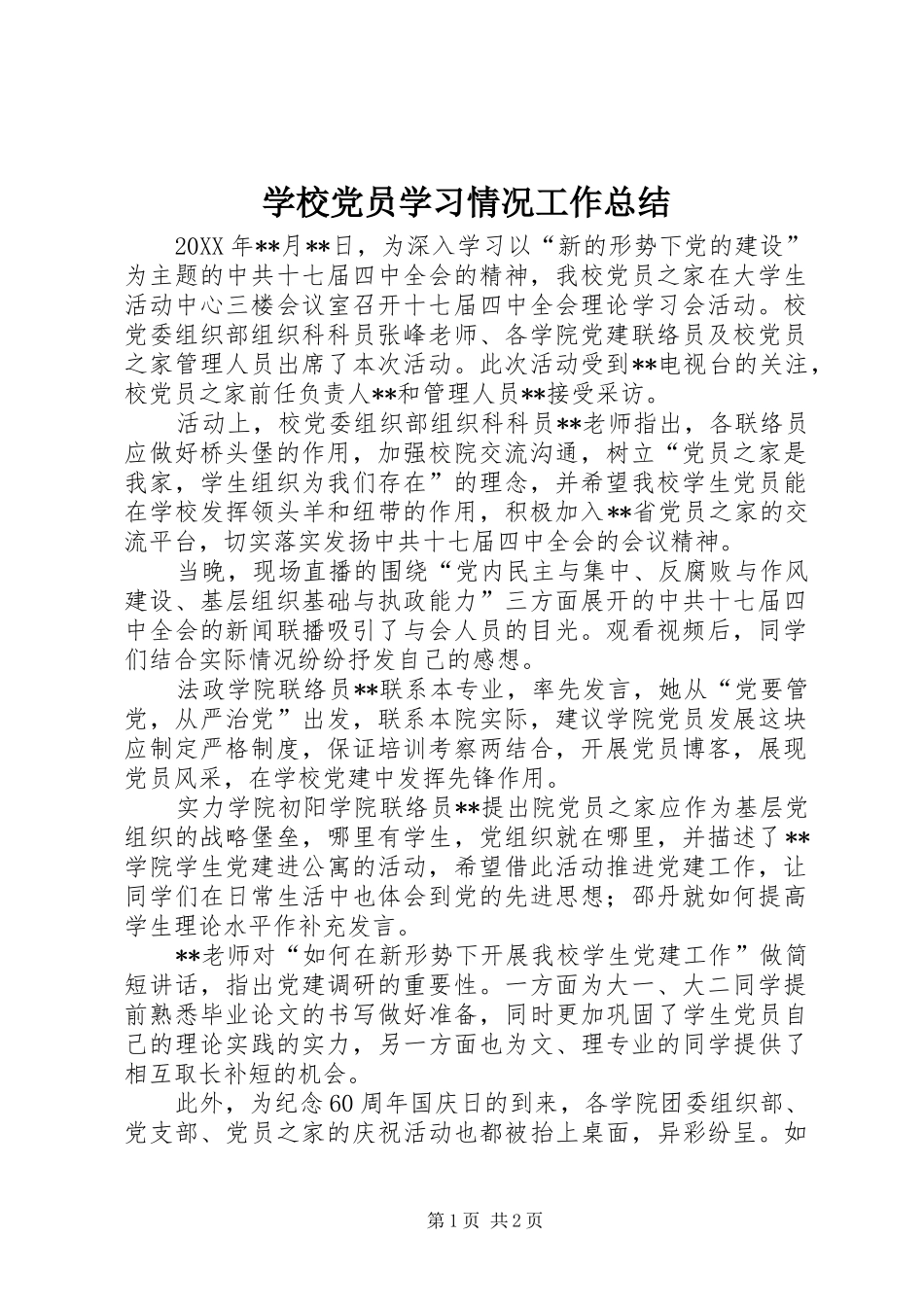 2024年学校党员学习情况工作总结_第1页
