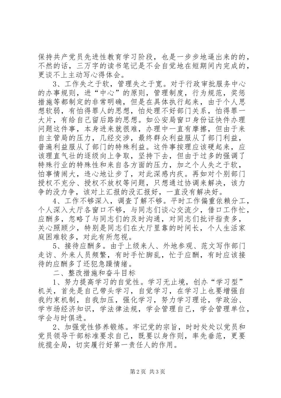 2024年优秀范文党性剖析材料之四_第2页