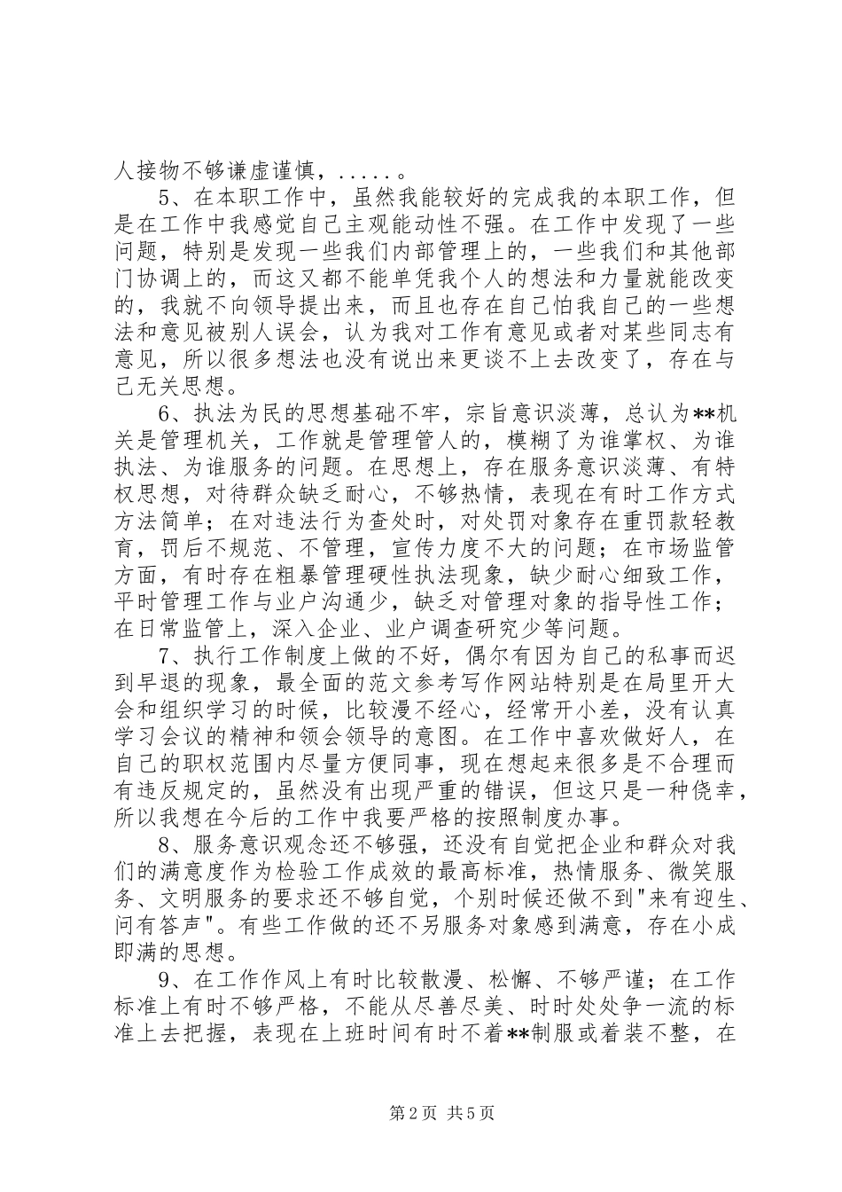 2024年优秀范文党员先进性党性分折报告_第2页