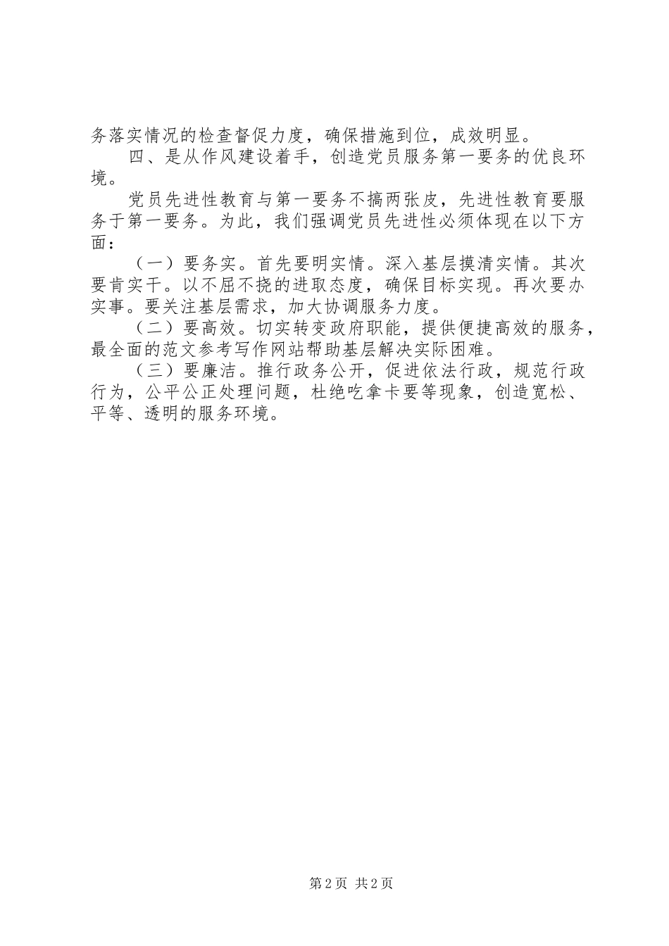 2024年优秀范文党员先进性关键要落实在服务于第一要务上_第2页