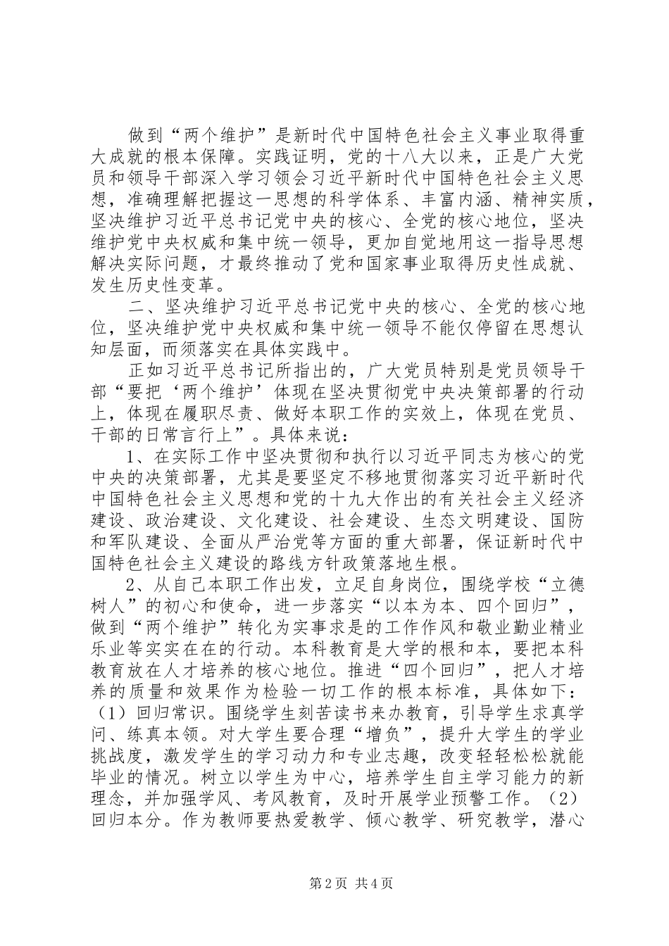 2024年学校党员主题思想汇报_第2页