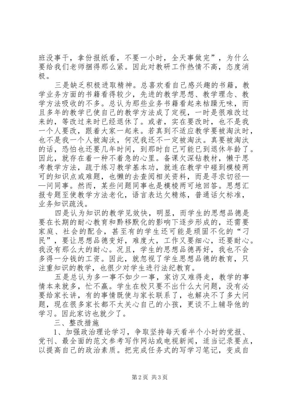 2024年优秀范文党员先进性剖析材料做学生的榜样_第2页