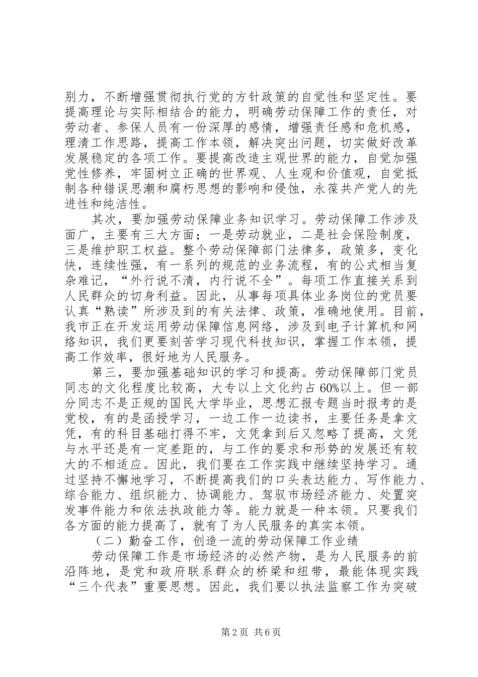 2024年优秀范文党员先进性如何在劳动保障部门具体体现_第2页