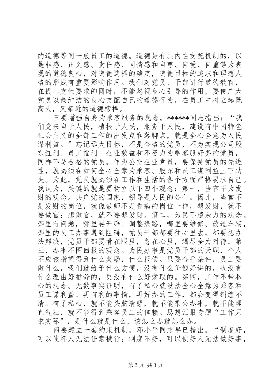 2024年优秀范文党员至始至终要保持先进性_第2页