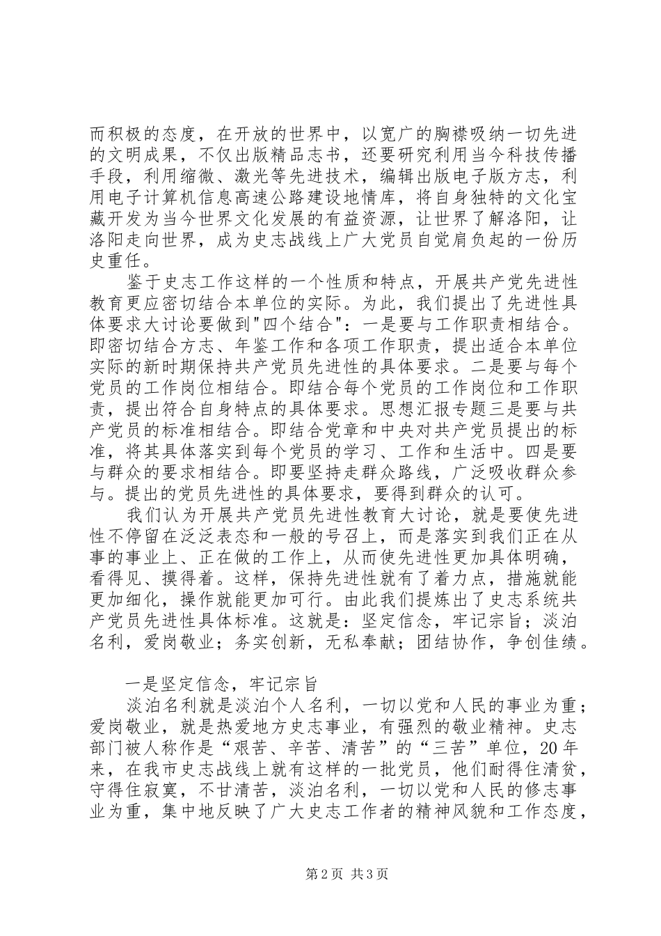 2024年优秀范文地方史志系统党员怎样保持党员的先进性_第2页